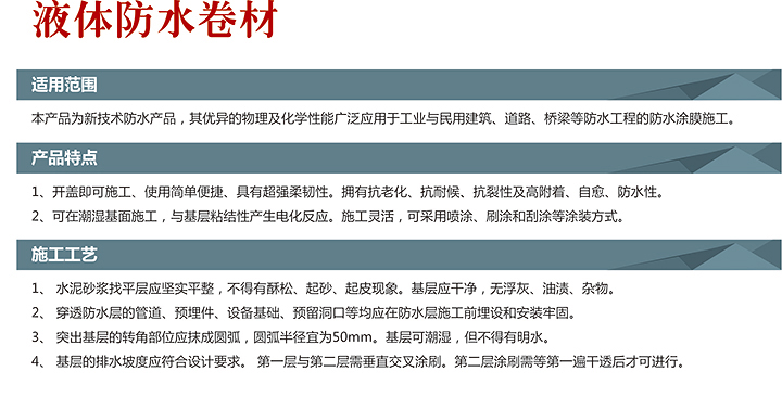 液體防水卷材(圖2)