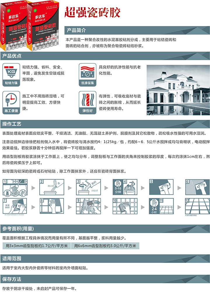 多達(dá)樂(lè)超強(qiáng)瓷磚膠(圖2)